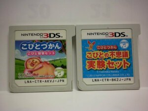 3DS.......... mystery experiment set +......... observation set bargain 2 pcs set ( soft only )