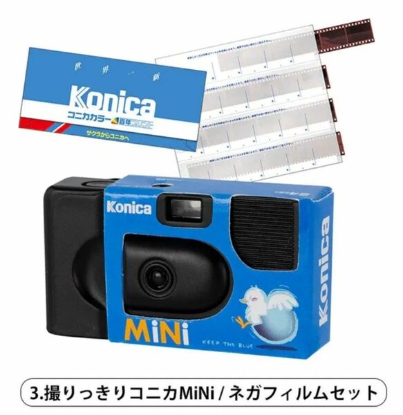 【新品未開封】コニカミノルタミニチュアコレクション撮りっきりコニカMiNi / ネガフィルムセット KONICA MINOLTA