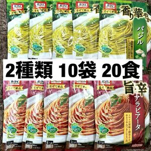 オーマイ パスタソース ニップン 2種類 10袋 20食 バジル アラビアータ