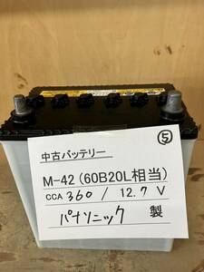 激安中古バッテリーM-42⑤(対応:34B19L,38B19L,40B19L,44B20L,50B19L,55B20L)パナソニック製 北海道内送料無料(注意：離島を除く)