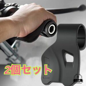 スロットルアシストバイク用品　2個セット　ツーリング 長距離 送料無料