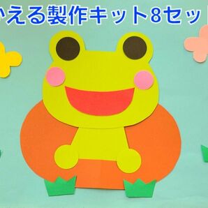 専用です【おすすめ】かえる製作キット16セット保育園 幼稚園 子育て支援センター 壁面 春 冬眠 壁面飾り