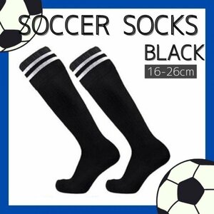 16-26cm サッカー ソックス ストッキング キッズ ジュニア 子供用 黒