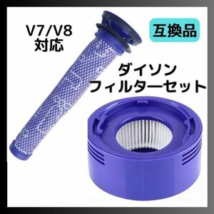 Dyson ダイソン フィルター V7 V8 ブラシ付互換品 掃除セット