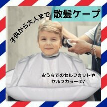 散髪ケープ カットクロス ヘアカット ヘアカラー 散髪マント セルフカット_画像1