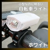 自転車 3段階LED フロントライト 白 USB充電式 防水 ホワイト_画像1