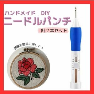 ニードルパンチ ハンドメイド 刺繍道具 洋裁 フリーステッチング 刺繍 手芸