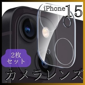iPhone15　15Plus　カメラレンズカバー　ガラス 保護　2個　クリア