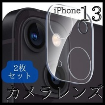 iPhone13 13mini カメラレンズカバー ガラス 保護 2個 クリア_画像1