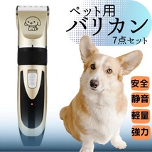 ペット用バリカン 猫 犬 ペット　美容　散髪　電動　トリミング 送料無料_画像1