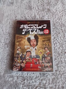 【普通郵便送料込み】　水曜どうでしょう　DVD　水曜どうでしょう　ザ・ベスト（偶数）