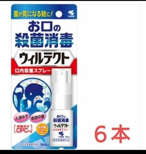 小林製薬　ウィルテクト 口臭の除去 15ml ×６本