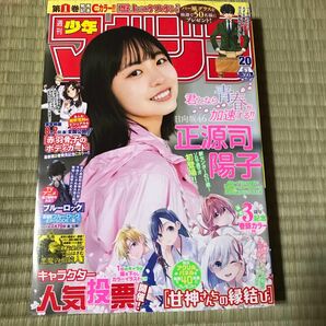 週刊少年マガジン20号　年５月１日号 （講談社）