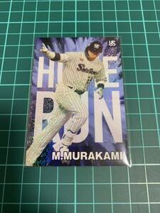 2024カルビープロ野球チップス HR-05 東京ヤクルトスワローズ 村上宗隆