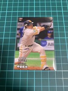 2024カルビープロ野球チップス 043 甲斐拓也 福岡ソフトバンクホークス