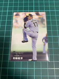 2024カルビープロ野球チップス 003 阪神タイガース 青柳晃洋 