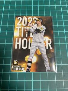 2024カルビープロ野球チップス T-09 阪神タイガース 中野拓夢 