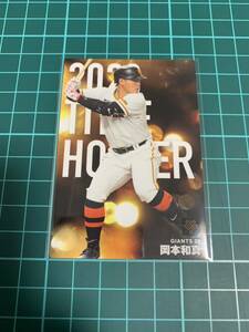 2024カルビープロ野球チップス T-07 読売ジャイアンツ　岡本和真