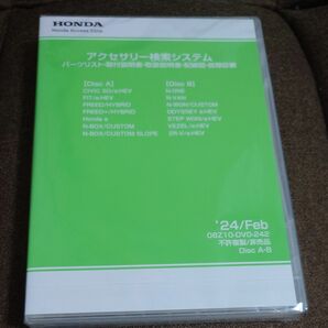 ホンダ アクセサリー検索システム　24年2月版