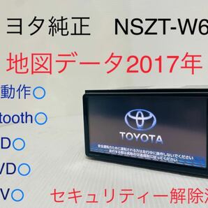 トヨタ純正/NSZT-W66T/メモリーナビ/地図データ2017年/Bluetooth/CD/DVD/地デジ/SD/セキュリティー解除済み/動作確認済みの画像1