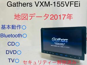 Gathers/ホンダ純正/VXM-155VFEi/インターナビ/地図データ2017年/Bluetooth/CD/DVD/地デジ/メモリーナビ/