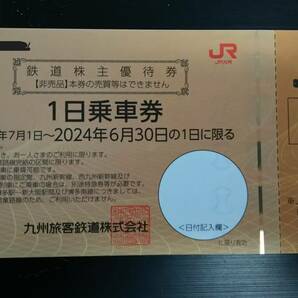 JR九州株主優待券 乗車券の画像2