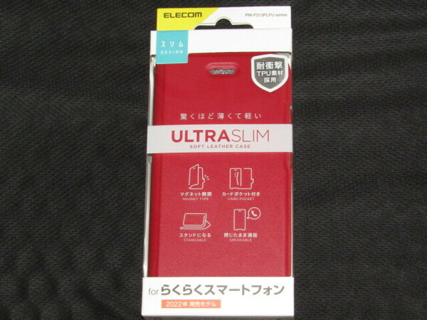 送料無料　未開封品　らくらくスマートフォン F-52B　ULTRA SLIM ソフトレザーケース　レッド　手帳型/スリム/マグネット開閉/耐衝撃