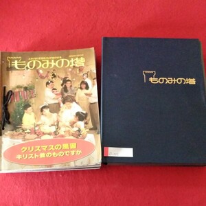 O-002 エホバの王国を告げ知らせる ものみの塔「2000年1月〜12月」23冊セット　キリスト教/聖書/道徳※10