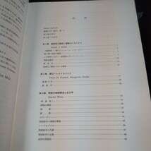 n-422 膝の整形外科 第2版 東京大学整形外科膝関節専門外来グループ・共訳 箱入り 共同医書出版社 昭和61年発行※10_画像4