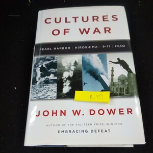 n-517 戦争の文化 真珠湾 広島 9-11 イラク ジョン・W・ダワーピューリッツァー賞受賞作の著者敗北を受け入れて 翻訳無し※10