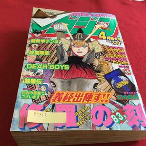 P-318 Monthly Shonen Magazine апрель 1997 г. Специальный Tekken Chinmi Shura Kodansha * 10