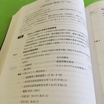 p-605 疾病、傷害および死因統計分類提要 第2巻 内容例表示 厚生省大臣官房統計情報部 編※10_画像5