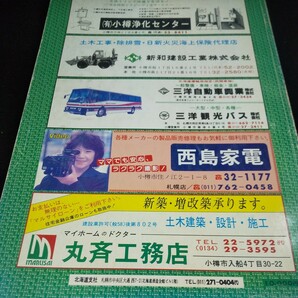 n-602 ゼンリンの住宅地図 北海道 小樽市 '86 北海道 道内 市町村 縮尺1:3,000/1:6,000/1:1,500※10の画像4