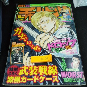 M-308 Monthly Shonen Champion декабрь 2012 г.