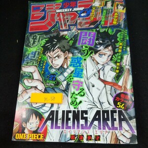 m-320 週間少年ジャンプ 巻頭カラー!!54ページ エイリアンズ・エリア アオノハコ 高校生家族 あかね噺 など 2022年発行 集英社※10