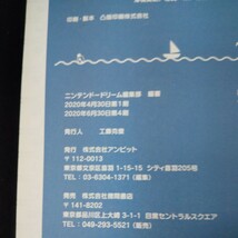 m-601 あつまれ どうぶつの森 完全攻略本+超カタログ 島生活をかんぺきサポート!すべてのアイテムを検索用! ニンドリ 徳間書店 2020年※10_画像8