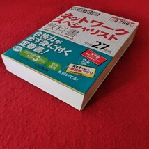 p-411　徹底攻略 ネットワークスペシャリスト教科書 平成27年度　2015年2月21日 初版発行　著者/わくわくスタディワールド 瀬戸美月 ※10_画像2