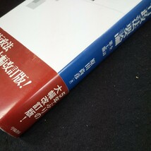 L-411 行政法要論 原田尚彦[著] 原田行政法 5年ぶりの大幅改訂版! 学陽書房 2010年発行 書き込み多数 判例 環境 役割 など※10_画像3