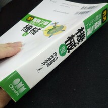 L-413 完全マスター 電験三種 受験テキスト 機械 改訂2版 大谷嘉能・伊佐治圭介[共著] オーム社 平成26年発行※10_画像3