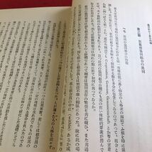 Q-205 協同組合と農業問題 経済学全集 第70巻 古書 ※10_画像4