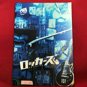 o-312 ※10 / ロッカーズ ROCKERS 2023年9月20日発行 監督原案/陣内孝則 中村俊介 玉木宏 岡田義徳 佐藤隆太 塚本高史 上原美佐