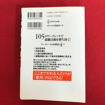 o-323 ※10 / 絶対内定 自己分析とキャリアデザインの描き方 著者:杉村太郎 2003年10月17日第1刷発行 自分にとっての幸福な生き方_画像9