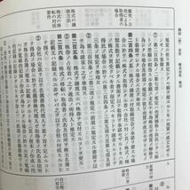 o-410 ※10 / 会計法規集 平成15年4月1日 企業会計原則 企業会計原則注解 連結財務省諸表原則 外貨建取引等会計処理基準_画像3