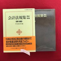 o-410 ※10 / 会計法規集 平成15年4月1日 企業会計原則 企業会計原則注解 連結財務省諸表原則 外貨建取引等会計処理基準_画像1