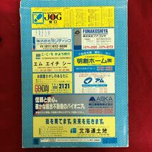 o-422 ※10 / 北海道 札幌市 中央区 ゼンリンの住宅地図 '91 住宅 市区役所同庁 図書館美術館文化施設 法務 税務 医療 など _画像6