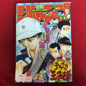 o-518 ※10 / 少年 ジャンプ 平成15年4月7日発行 こち亀 HUNTER×HUNTER ヒカルの墓 ストーンオーシャン テニスの王子様 など