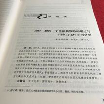 L-607 中国文化革新レポート 2010 No.1※10_画像3