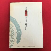 K-414 ※10 / 史記 別巻 1988年11月30日 第2版第1刷 小辞典/目次 三皇本紀 五帝本記 夏本記 殷本記 周本記 など_画像7