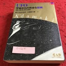 O-619 UFO 宇宙からの完全な証拠 金星・火星・月に関する真相 中央アート出版社※10_画像1