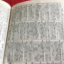 k-003 模範六法全書 昭和34年版 三省堂※10_画像2